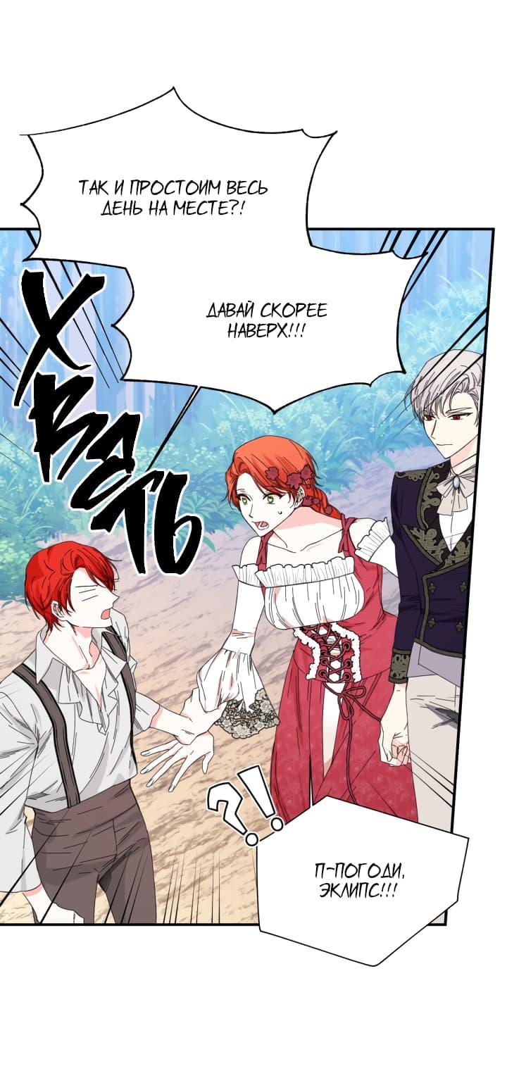 Манга Счастливый финал для умирающей злодейки - Глава 89 Страница 14