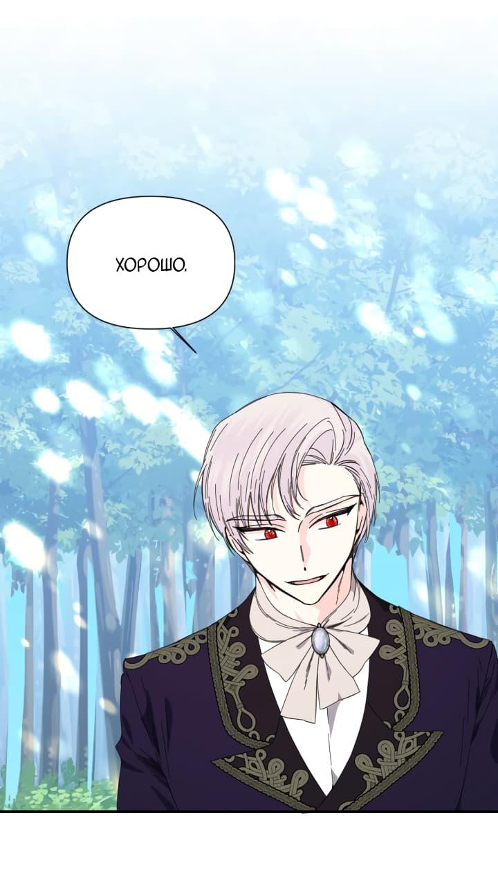 Манга Счастливый финал для умирающей злодейки - Глава 89 Страница 51