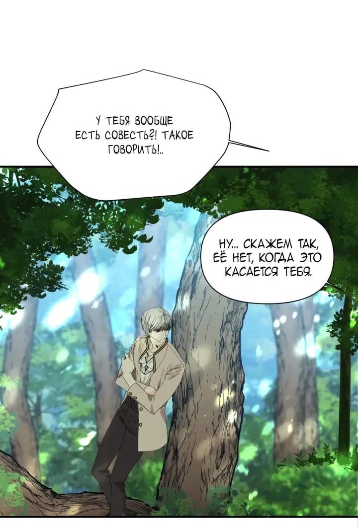 Манга Счастливый финал для умирающей злодейки - Глава 89 Страница 64