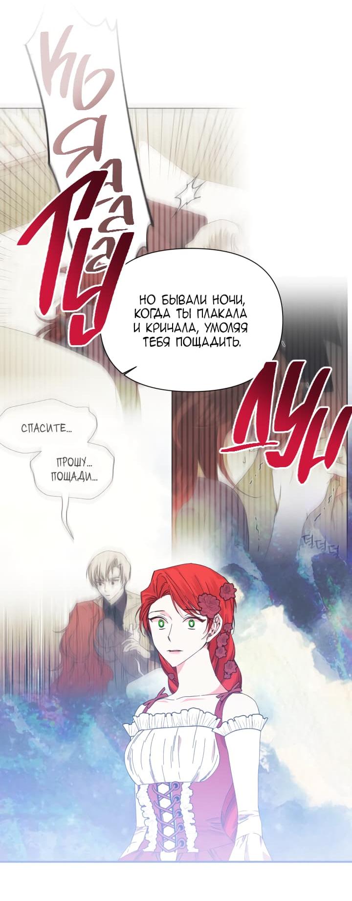 Манга Счастливый финал для умирающей злодейки - Глава 89 Страница 3