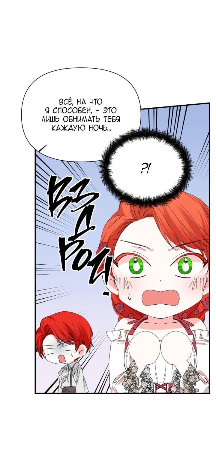 Манга Счастливый финал для умирающей злодейки - Глава 89 Страница 46