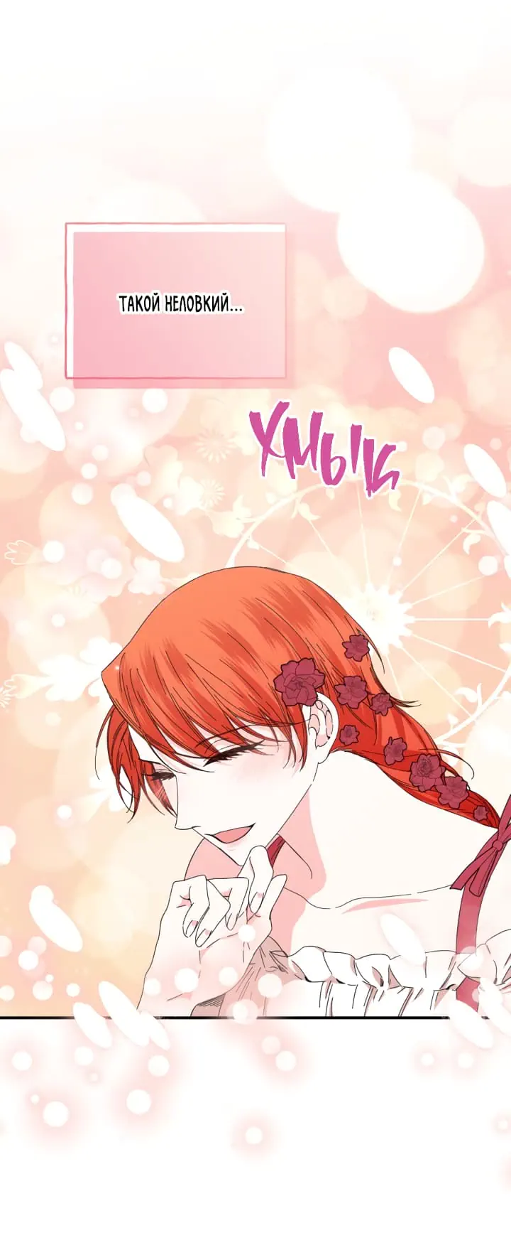 Манга Счастливый финал для умирающей злодейки - Глава 89 Страница 22