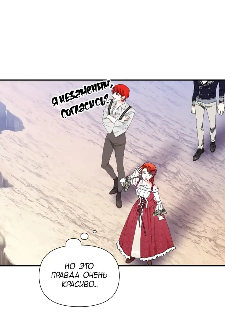 Манга Счастливый финал для умирающей злодейки - Глава 89 Страница 36