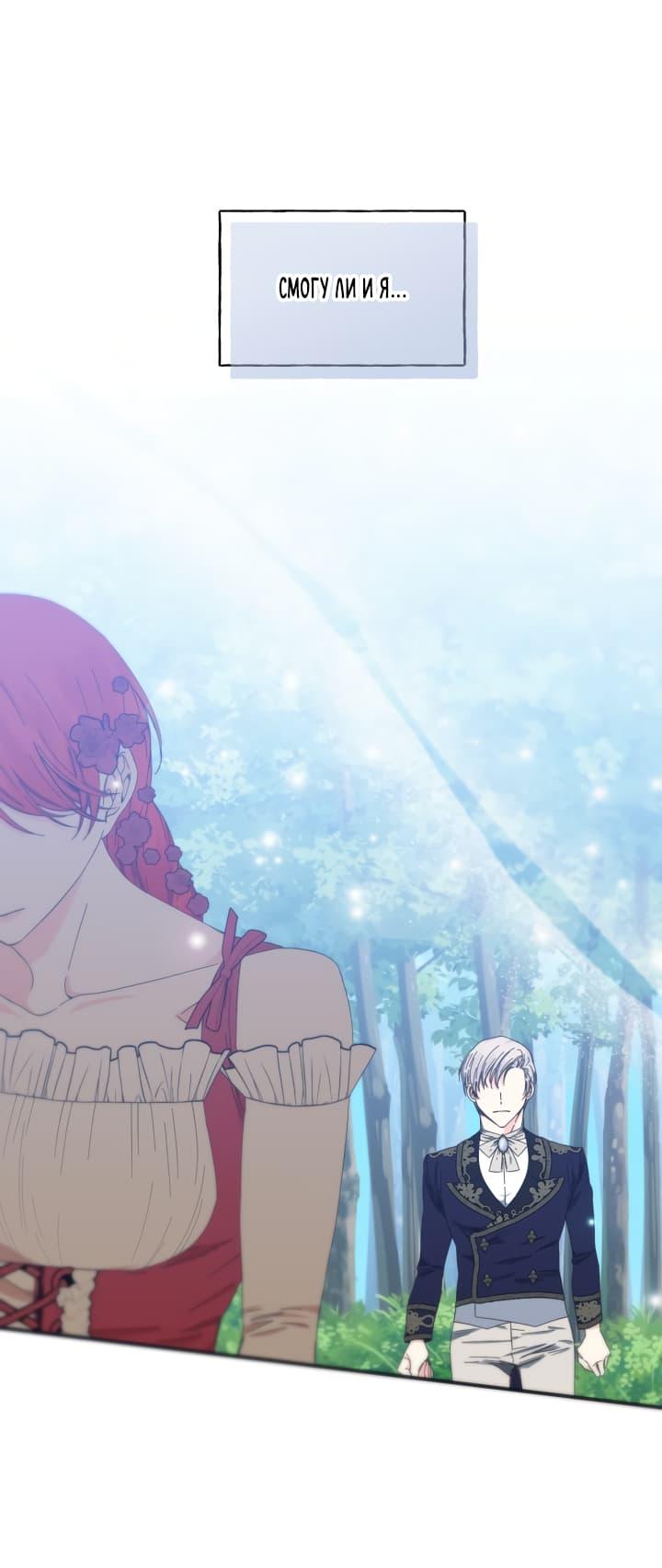 Манга Счастливый финал для умирающей злодейки - Глава 89 Страница 29