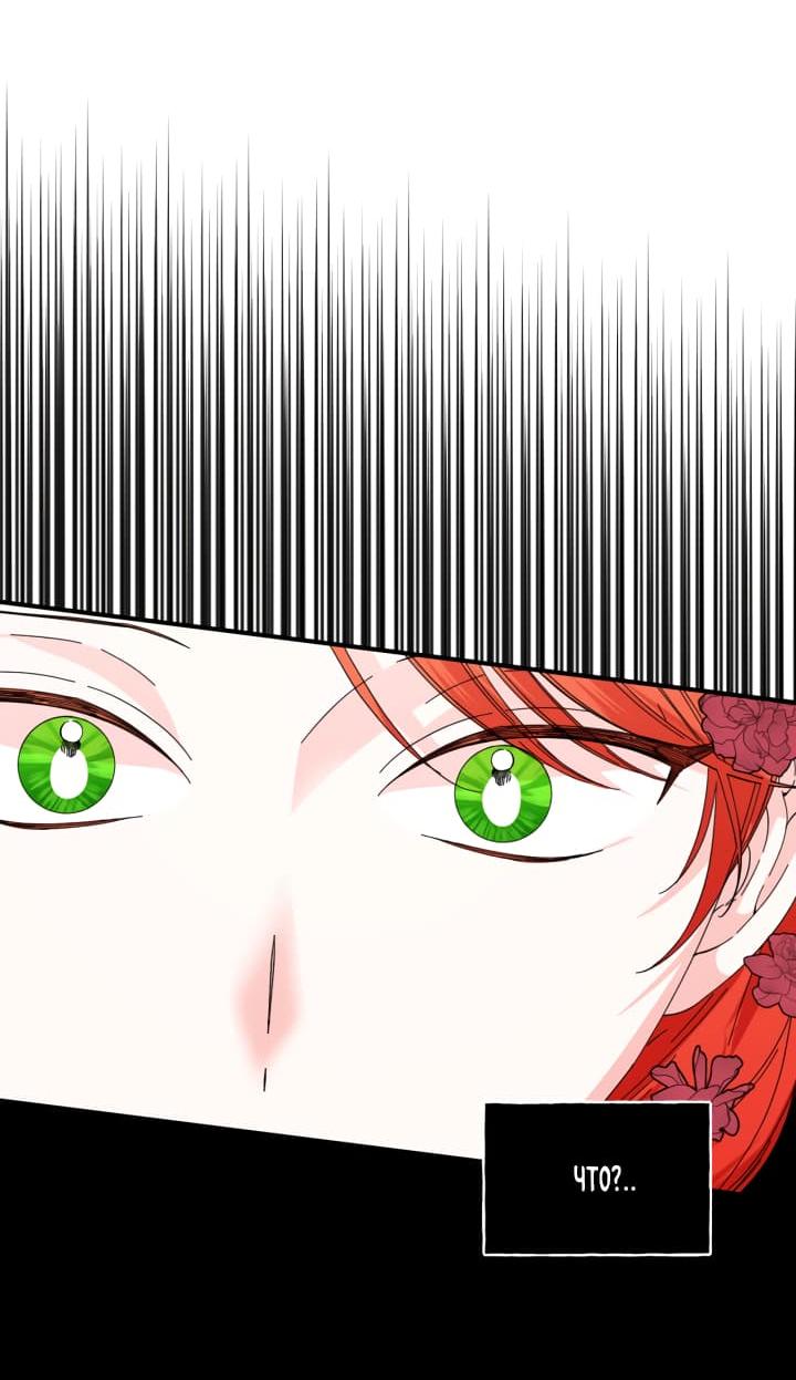 Манга Счастливый финал для умирающей злодейки - Глава 89 Страница 4