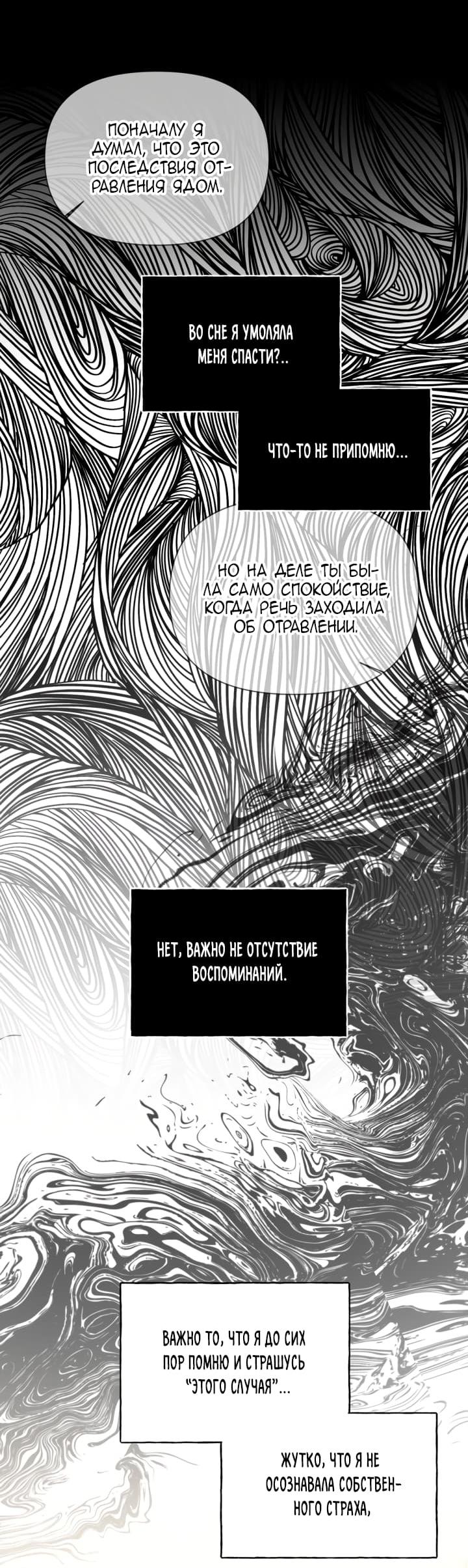 Манга Счастливый финал для умирающей злодейки - Глава 89 Страница 5