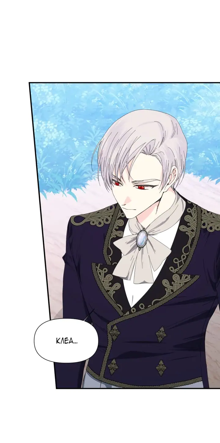 Манга Счастливый финал для умирающей злодейки - Глава 89 Страница 43