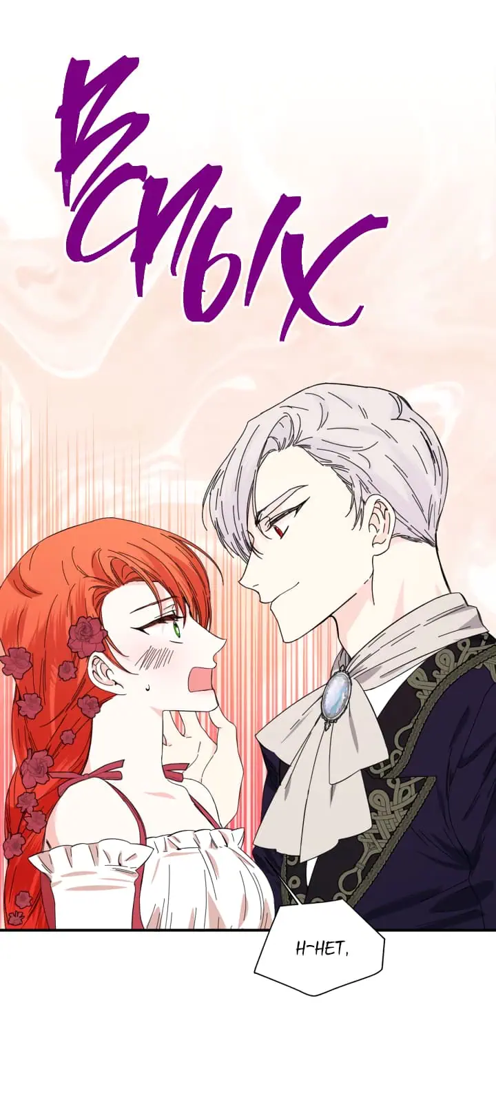 Манга Счастливый финал для умирающей злодейки - Глава 89 Страница 63