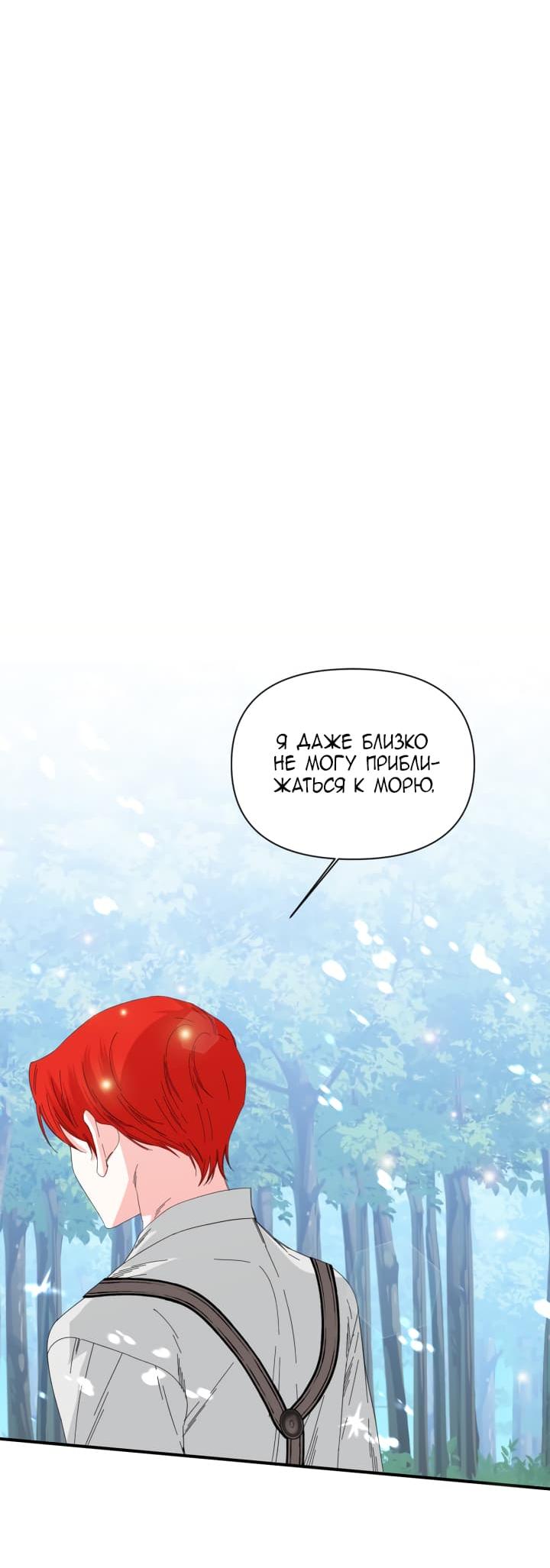 Манга Счастливый финал для умирающей злодейки - Глава 89 Страница 17