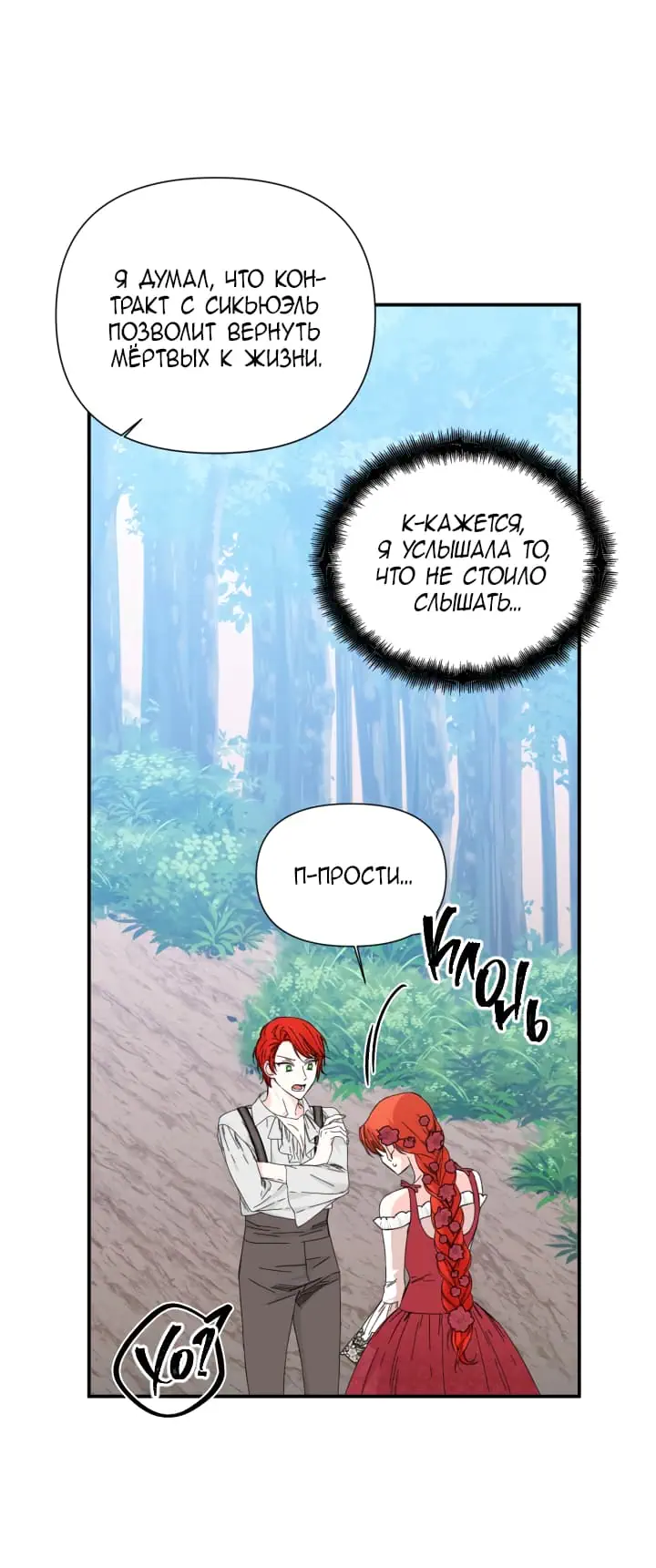 Манга Счастливый финал для умирающей злодейки - Глава 89 Страница 25