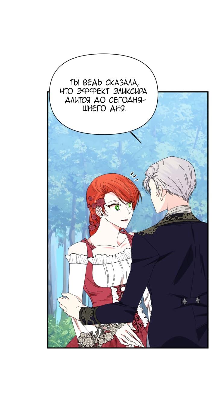 Манга Счастливый финал для умирающей злодейки - Глава 89 Страница 56