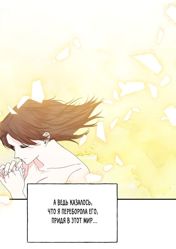 Манга Счастливый финал для умирающей злодейки - Глава 89 Страница 6