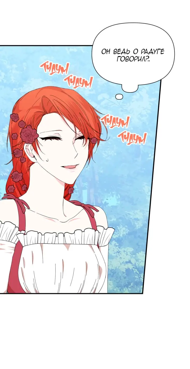 Манга Счастливый финал для умирающей злодейки - Глава 89 Страница 42