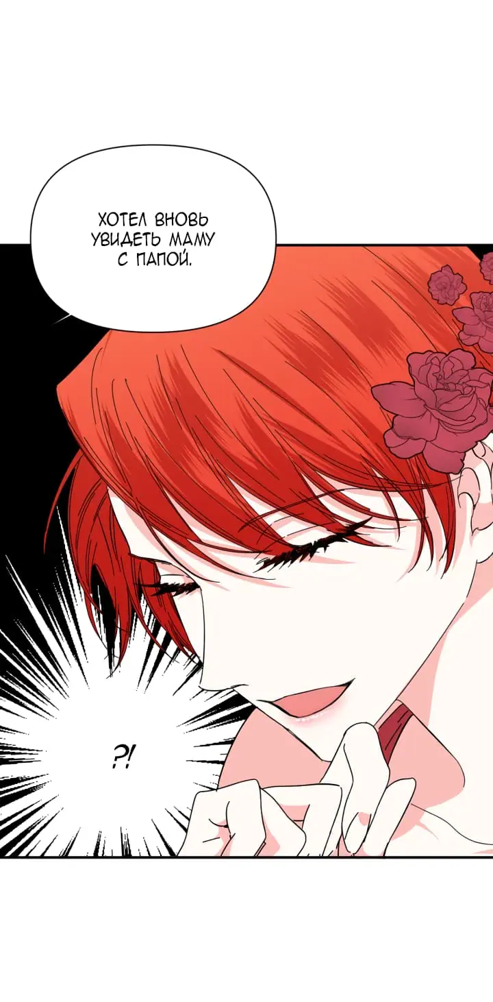 Манга Счастливый финал для умирающей злодейки - Глава 89 Страница 24