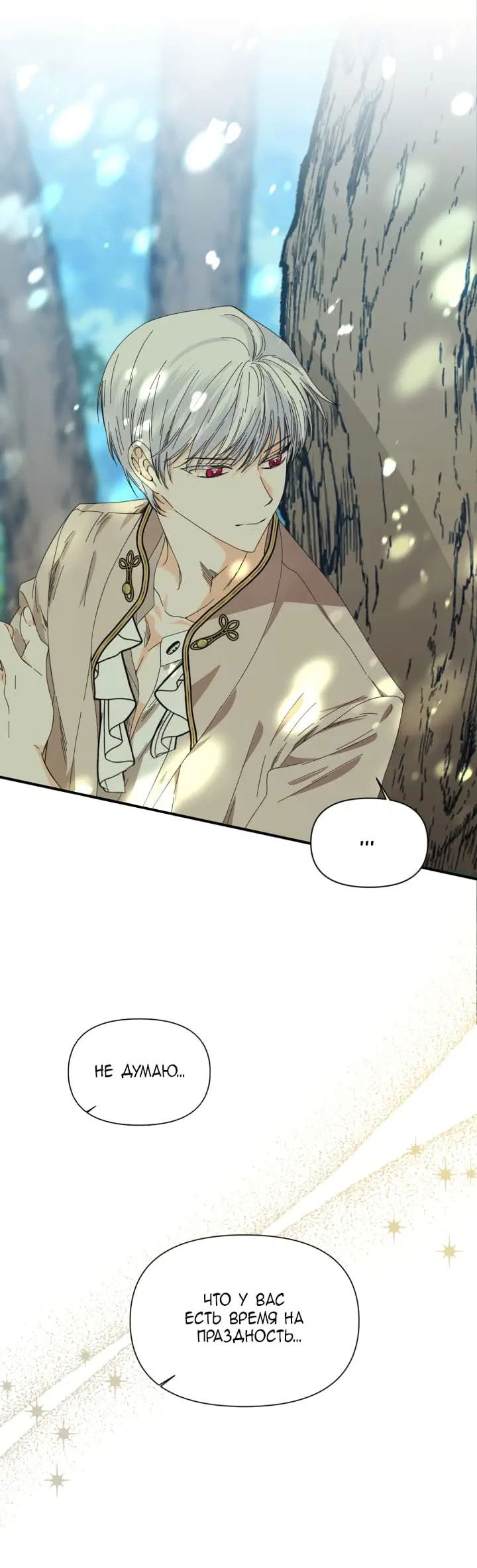 Манга Счастливый финал для умирающей злодейки - Глава 89 Страница 65