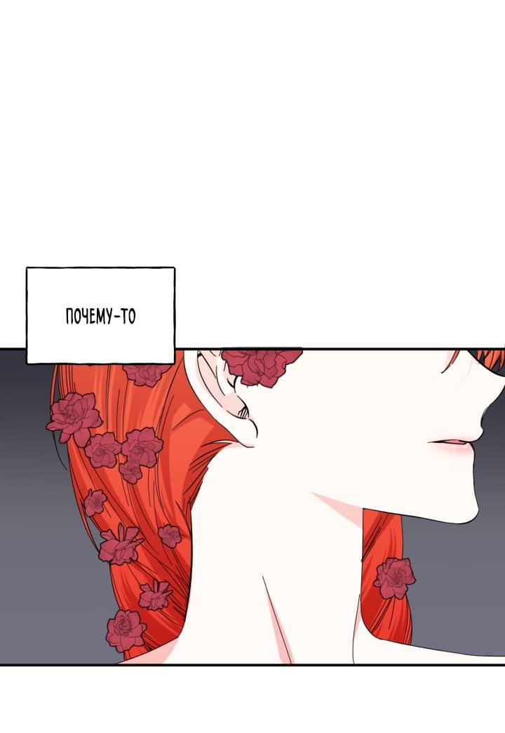 Манга Счастливый финал для умирающей злодейки - Глава 89 Страница 9