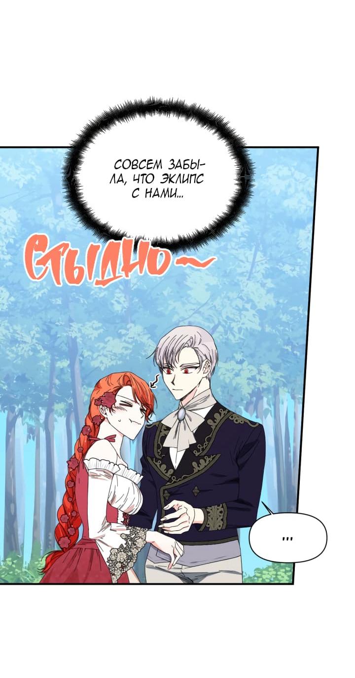 Манга Счастливый финал для умирающей злодейки - Глава 89 Страница 55