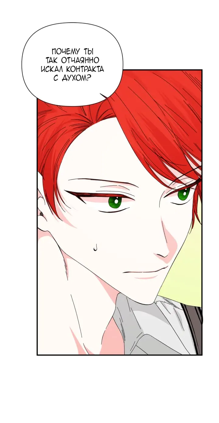 Манга Счастливый финал для умирающей злодейки - Глава 89 Страница 23