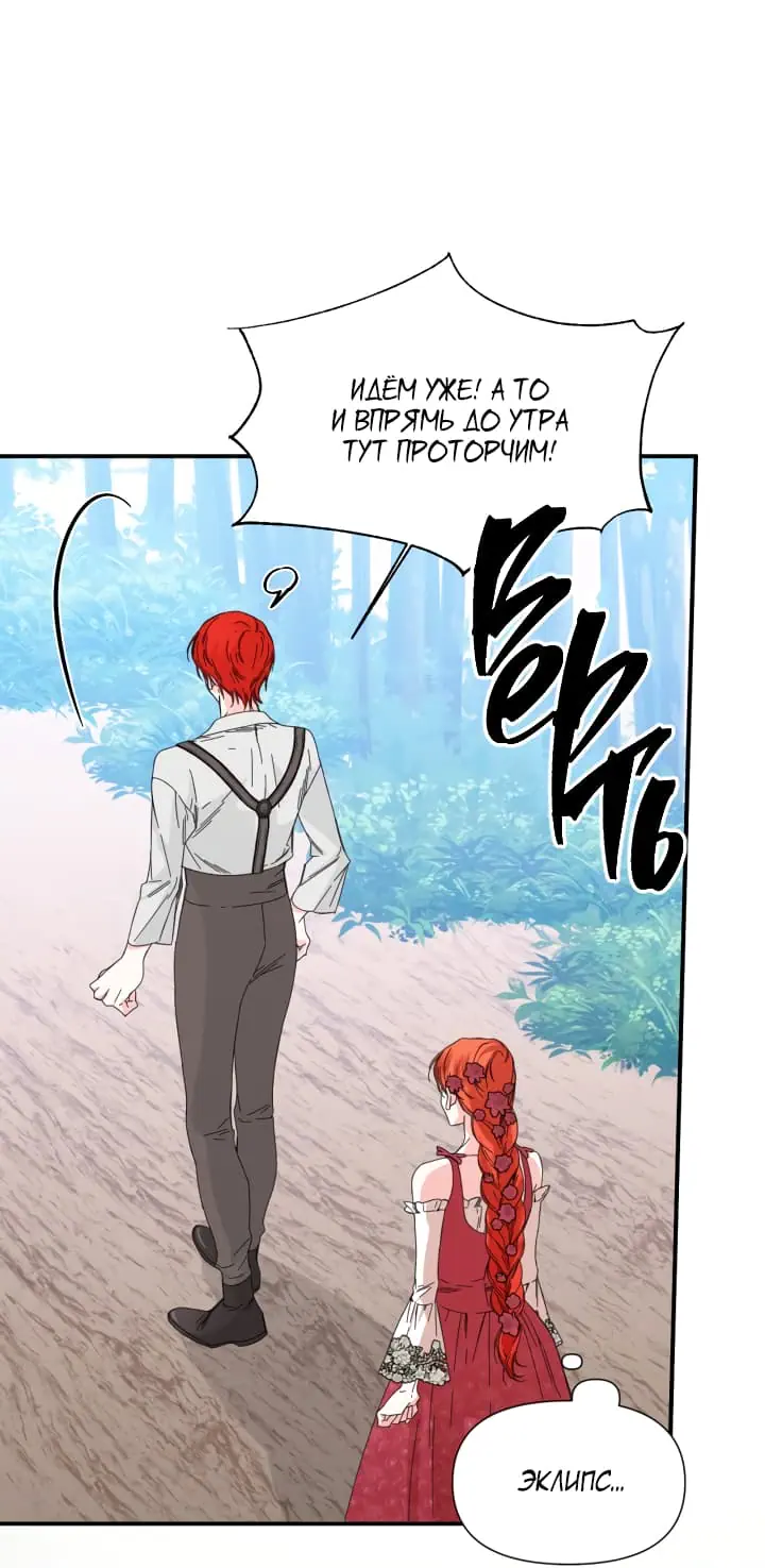 Манга Счастливый финал для умирающей злодейки - Глава 89 Страница 27