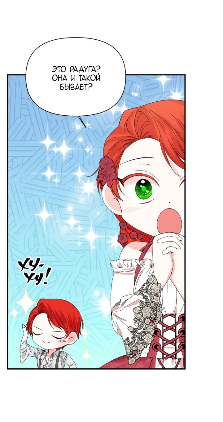 Манга Счастливый финал для умирающей злодейки - Глава 89 Страница 34