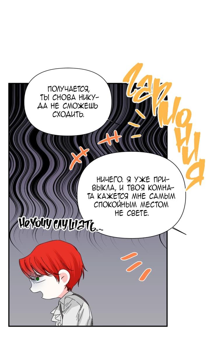 Манга Счастливый финал для умирающей злодейки - Глава 89 Страница 57