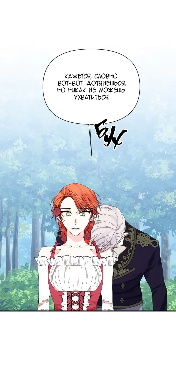 Манга Счастливый финал для умирающей злодейки - Глава 89 Страница 38