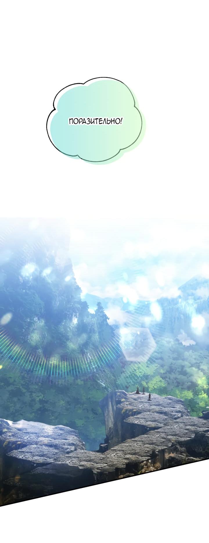 Манга Счастливый финал для умирающей злодейки - Глава 89 Страница 33