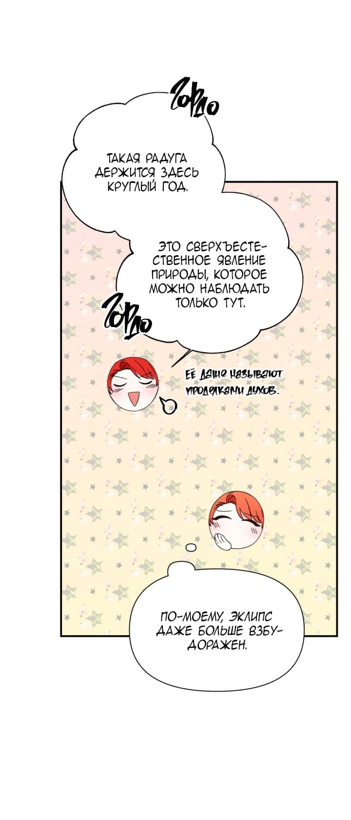 Манга Счастливый финал для умирающей злодейки - Глава 89 Страница 35