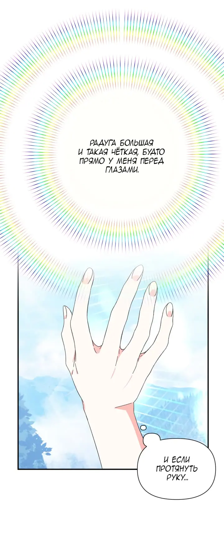 Манга Счастливый финал для умирающей злодейки - Глава 89 Страница 37