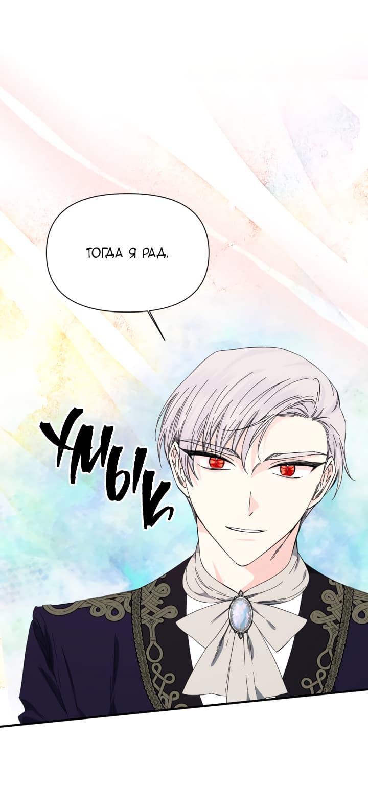 Манга Счастливый финал для умирающей злодейки - Глава 89 Страница 58