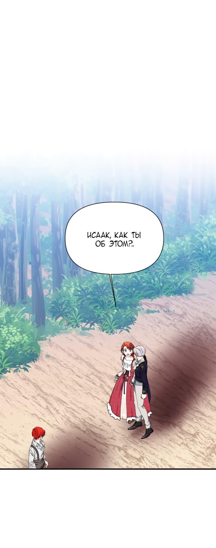 Манга Счастливый финал для умирающей злодейки - Глава 89 Страница 1