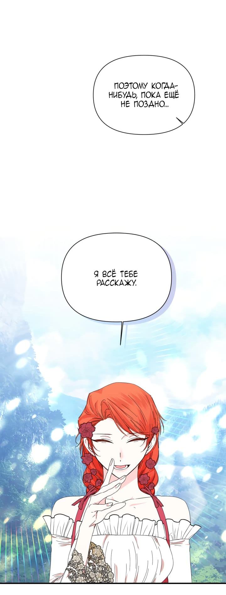 Манга Счастливый финал для умирающей злодейки - Глава 89 Страница 50