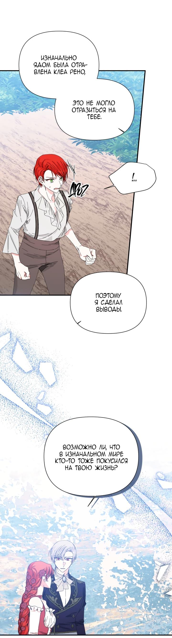 Манга Счастливый финал для умирающей злодейки - Глава 89 Страница 8