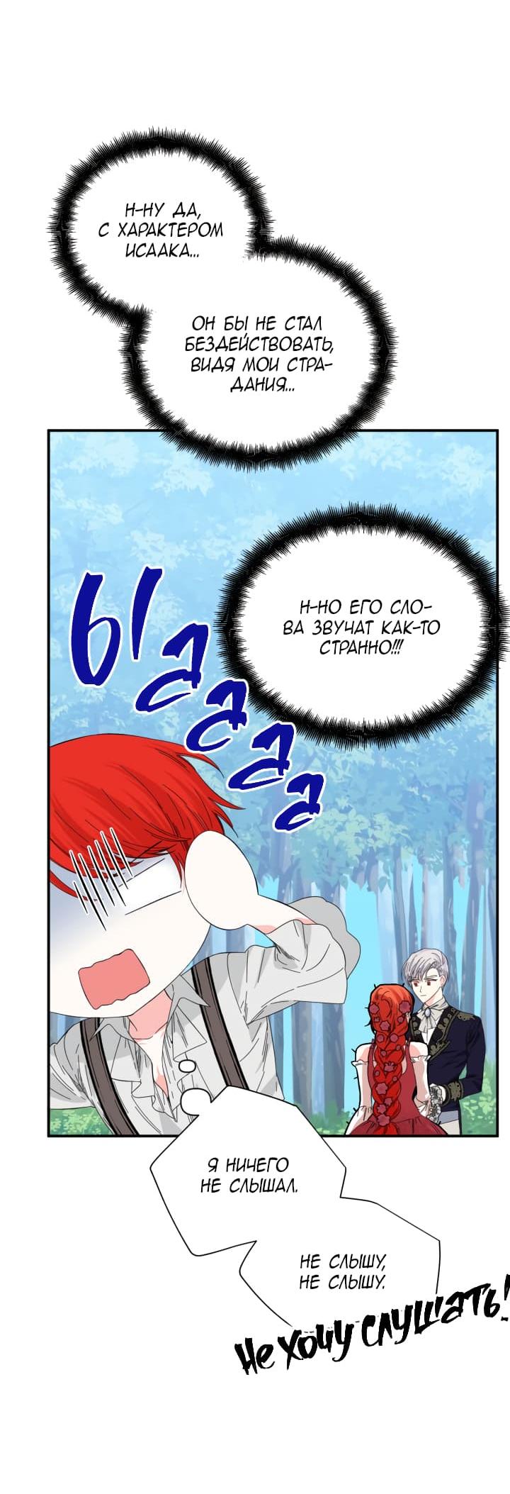 Манга Счастливый финал для умирающей злодейки - Глава 89 Страница 47