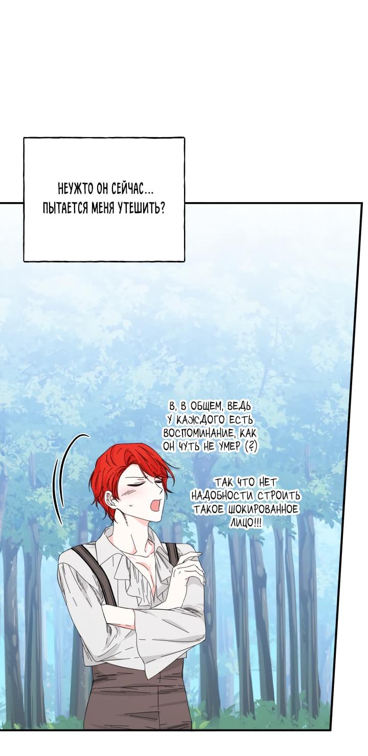 Манга Счастливый финал для умирающей злодейки - Глава 89 Страница 20