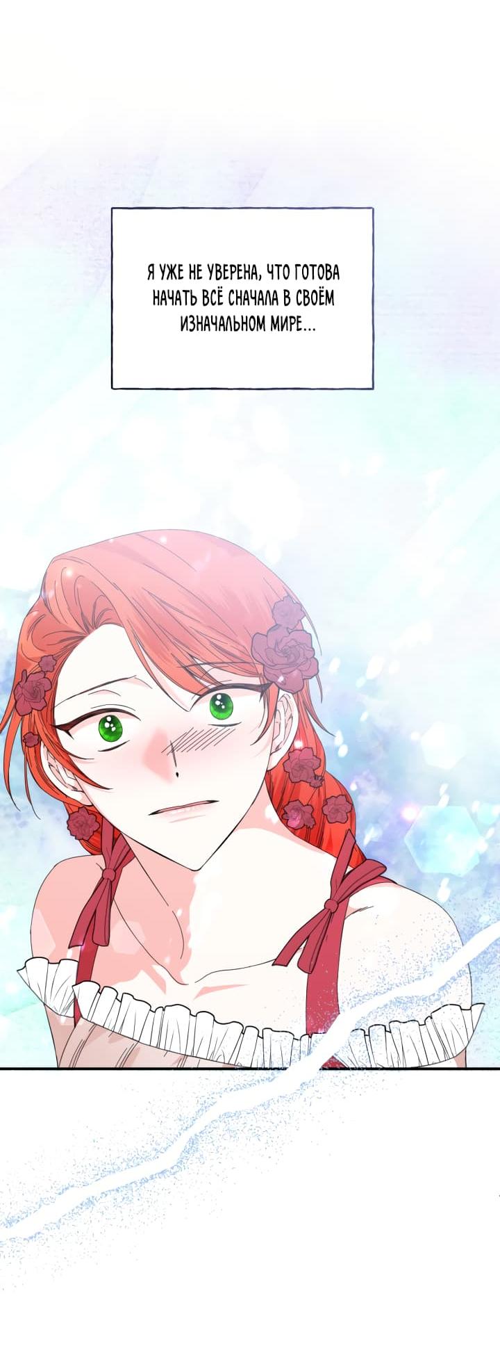 Манга Счастливый финал для умирающей злодейки - Глава 89 Страница 10