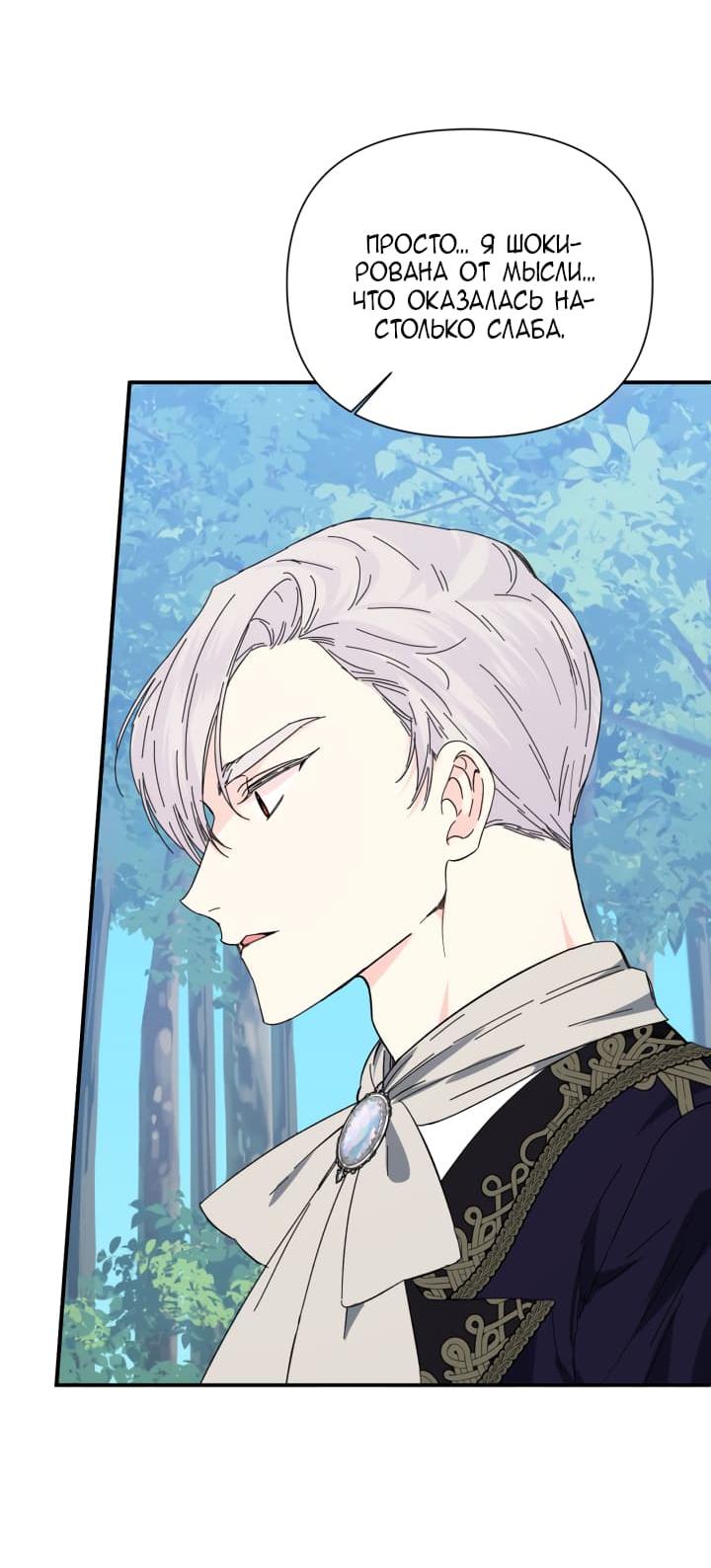 Манга Счастливый финал для умирающей злодейки - Глава 89 Страница 49
