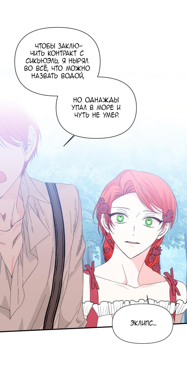 Манга Счастливый финал для умирающей злодейки - Глава 89 Страница 18