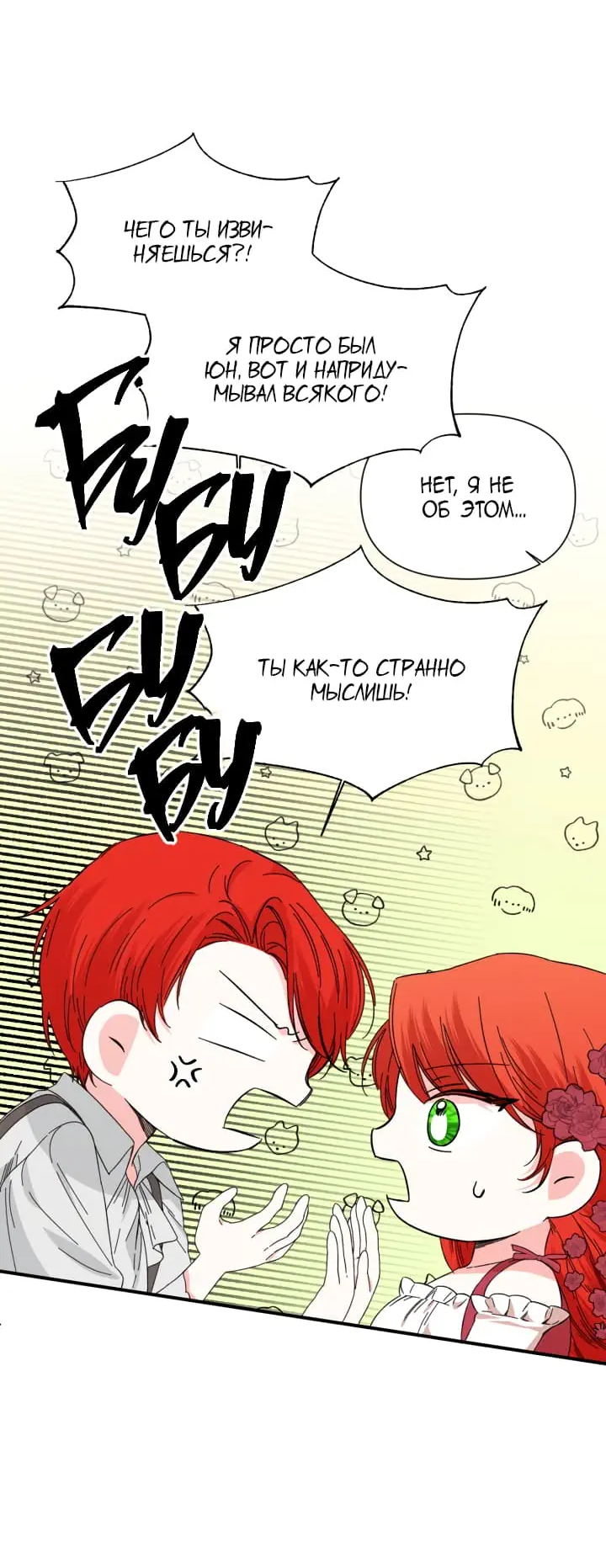 Манга Счастливый финал для умирающей злодейки - Глава 89 Страница 26