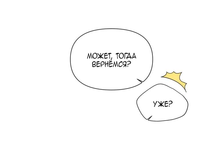 Манга Счастливый финал для умирающей злодейки - Глава 89 Страница 60