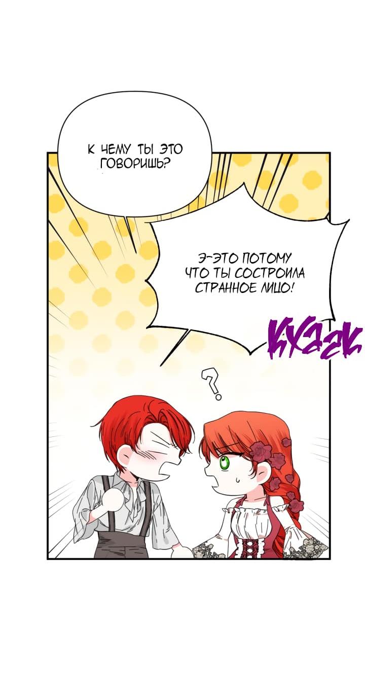 Манга Счастливый финал для умирающей злодейки - Глава 89 Страница 19