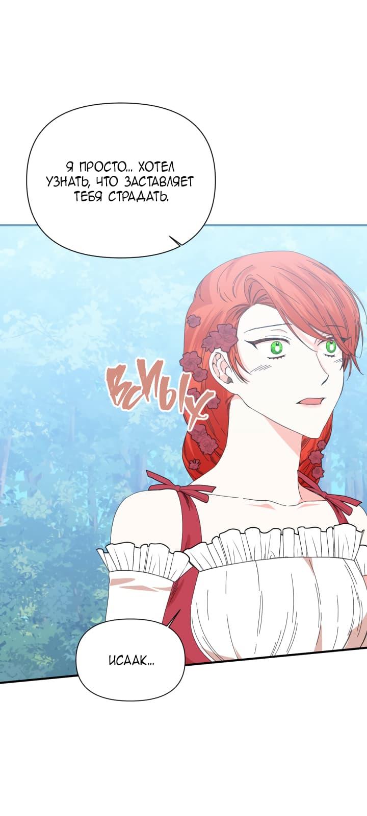 Манга Счастливый финал для умирающей злодейки - Глава 89 Страница 45