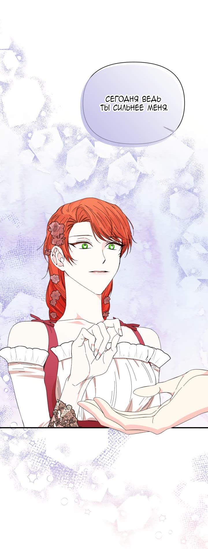 Манга Счастливый финал для умирающей злодейки - Глава 88 Страница 38