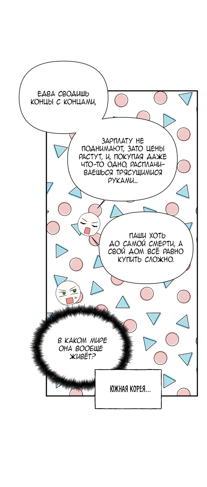 Манга Счастливый финал для умирающей злодейки - Глава 85 Страница 33