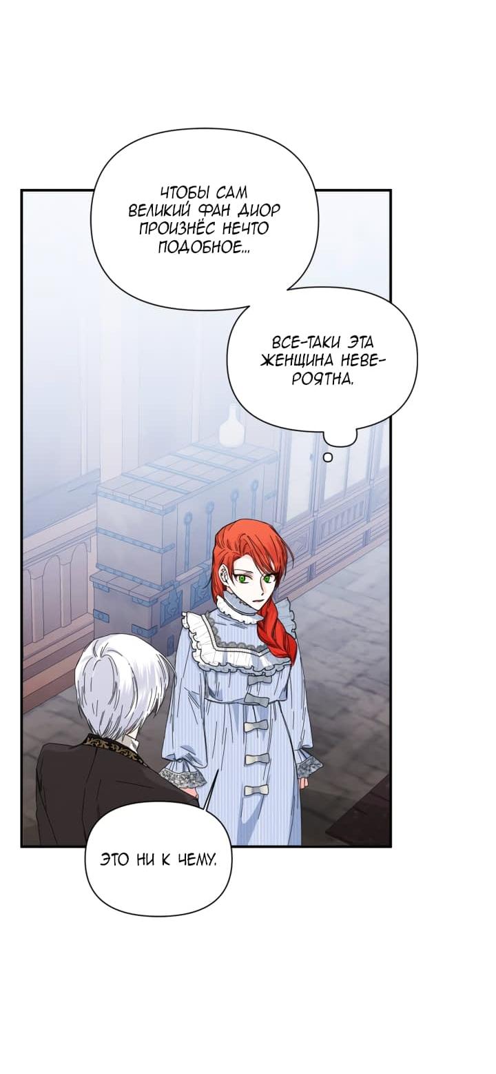 Манга Счастливый финал для умирающей злодейки - Глава 82 Страница 28