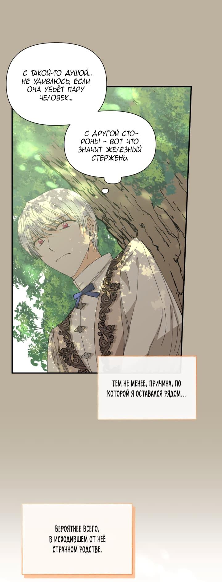 Манга Счастливый финал для умирающей злодейки - Глава 82 Страница 43