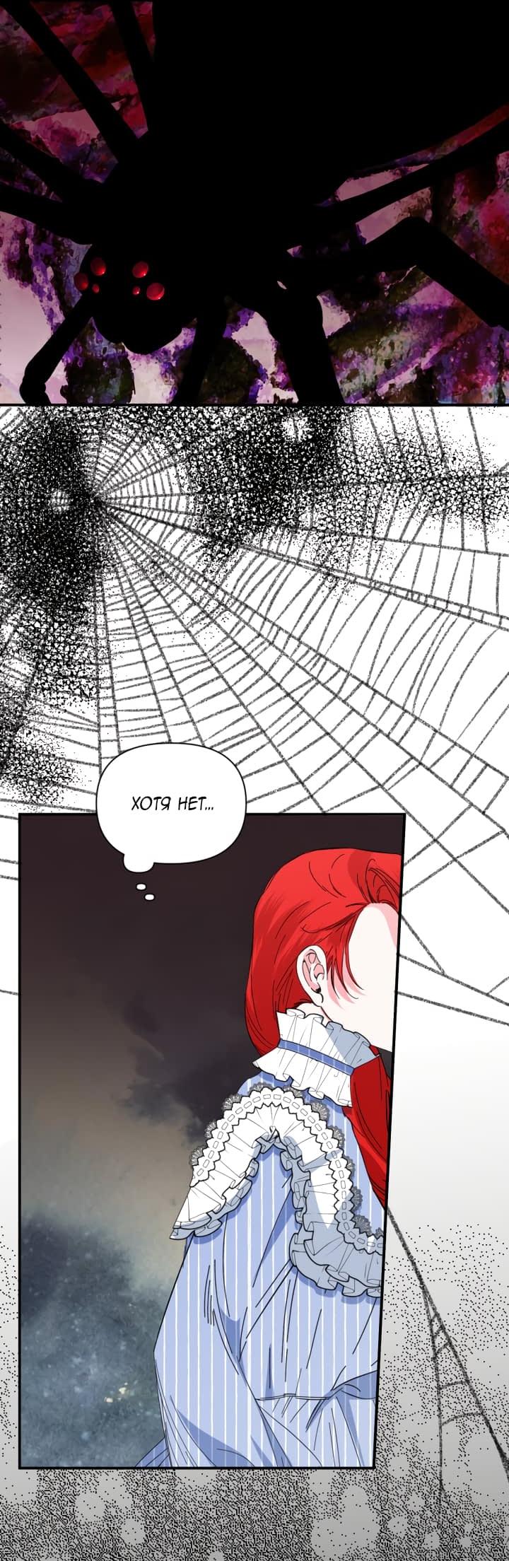 Манга Счастливый финал для умирающей злодейки - Глава 82 Страница 7