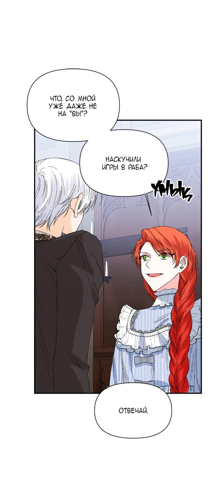 Манга Счастливый финал для умирающей злодейки - Глава 82 Страница 19