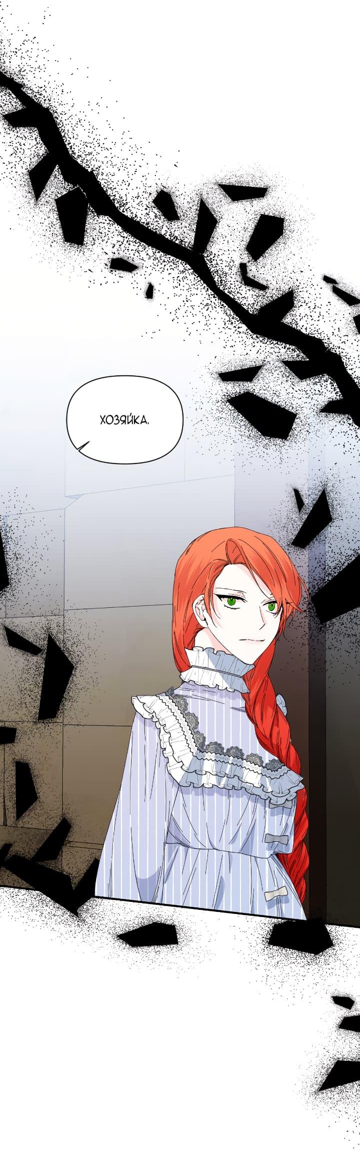 Манга Счастливый финал для умирающей злодейки - Глава 82 Страница 12