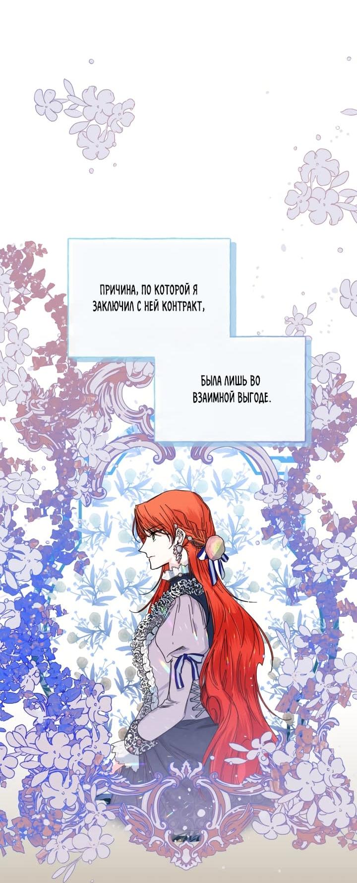 Манга Счастливый финал для умирающей злодейки - Глава 82 Страница 41